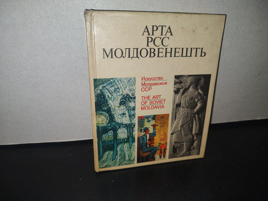 23- Inglés-Ruso: El Arte De La Moldavia Soviética / The Art Of Soviet Moldavia - 1972