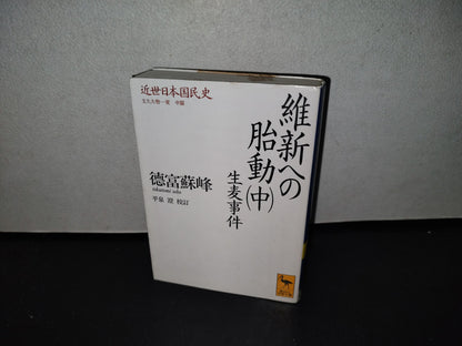 77- 近世日本国民史. Historia Nacional Del Pueblo Japonés En La Era Moderna - Tokutomi Soho