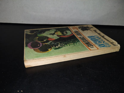 84- ”Merry Christmas” - Alexis Barclay - 1968