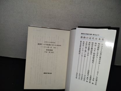 77- 近世日本国民史. Historia Nacional Del Pueblo Japonés En La Era Moderna - Tokutomi Soho