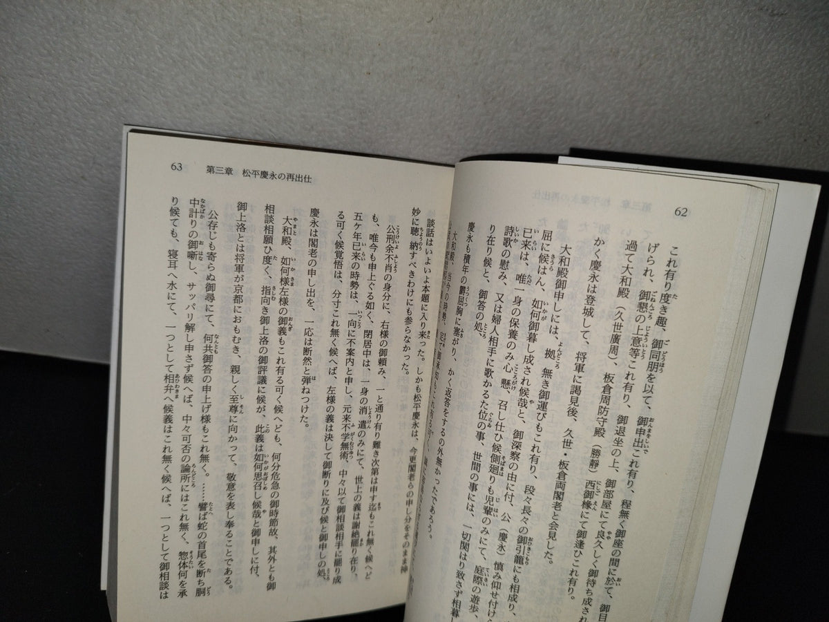 77- 近世日本国民史. Historia Nacional Del Pueblo Japonés En La Era Moderna - Tokutomi Soho