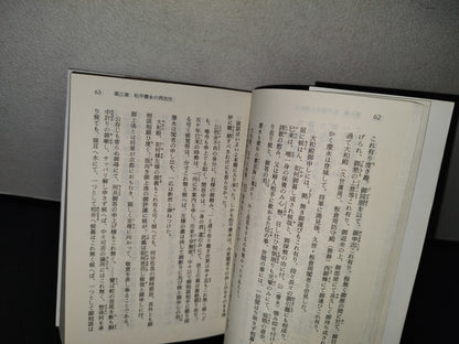 77- 近世日本国民史. Historia Nacional Del Pueblo Japonés En La Era Moderna - Tokutomi Soho