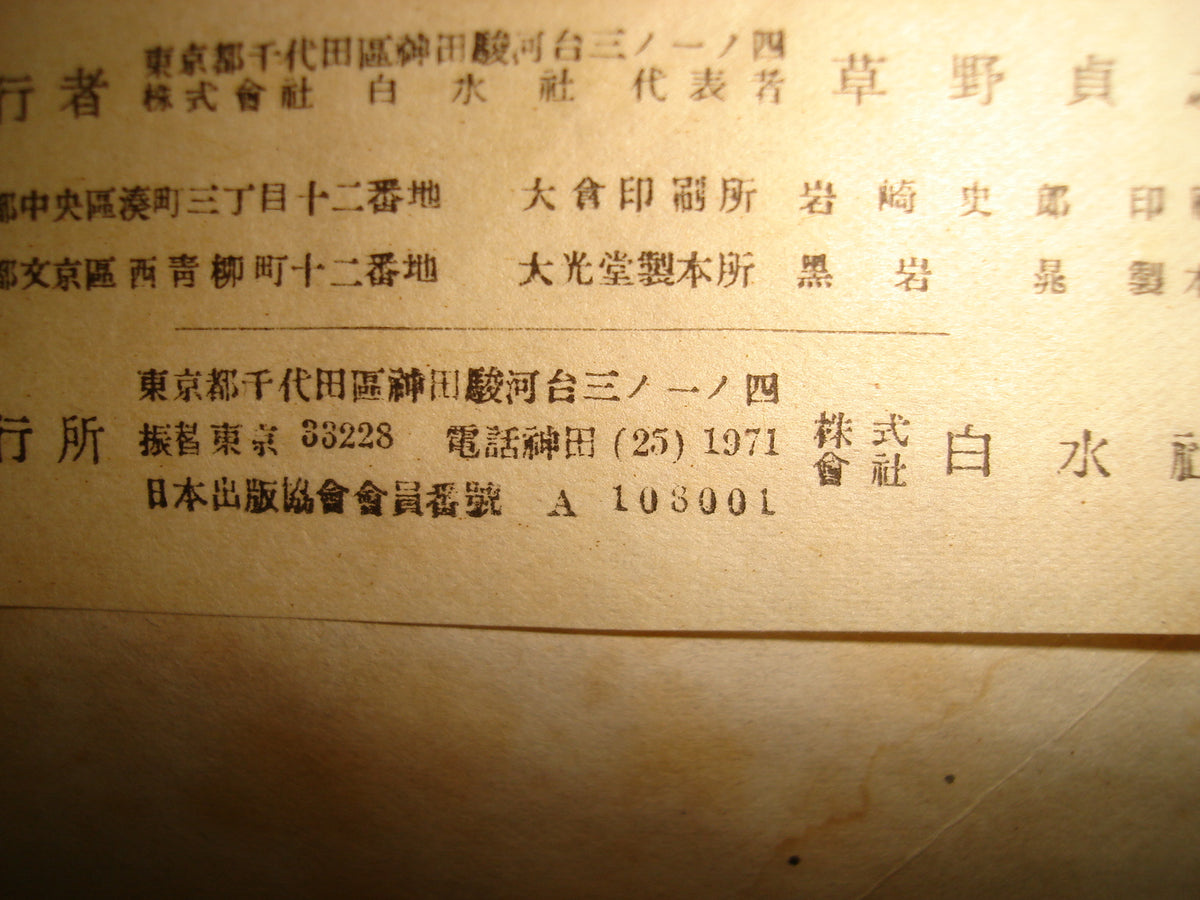 163- Dicicionario Práctico Francés-Japonés - Librairie Hakusuisha - 1971