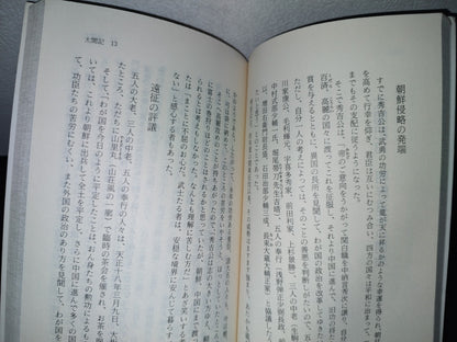 68- Libro Idioma Japonés: 太閤記（三）たいこうき, Taikoki, Volumen 3 - Oze Hoan