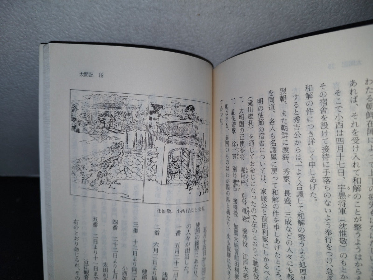 68- Libro Idioma Japonés: 太閤記（三）たいこうき, Taikoki, Volumen 3 - Oze Hoan