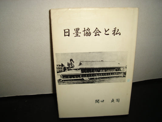 24- Libro En Idioma Japonés: La Sociedad Japón-México Y Yo - 80's