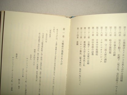 24- Libro En Idioma Japonés: La Sociedad Japón-México Y Yo - 80's